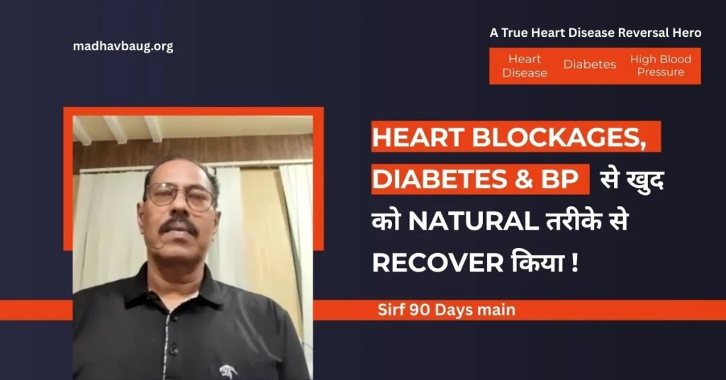 sugar 55 Years Suhas Dhawade Heart and Diabetes Reversal