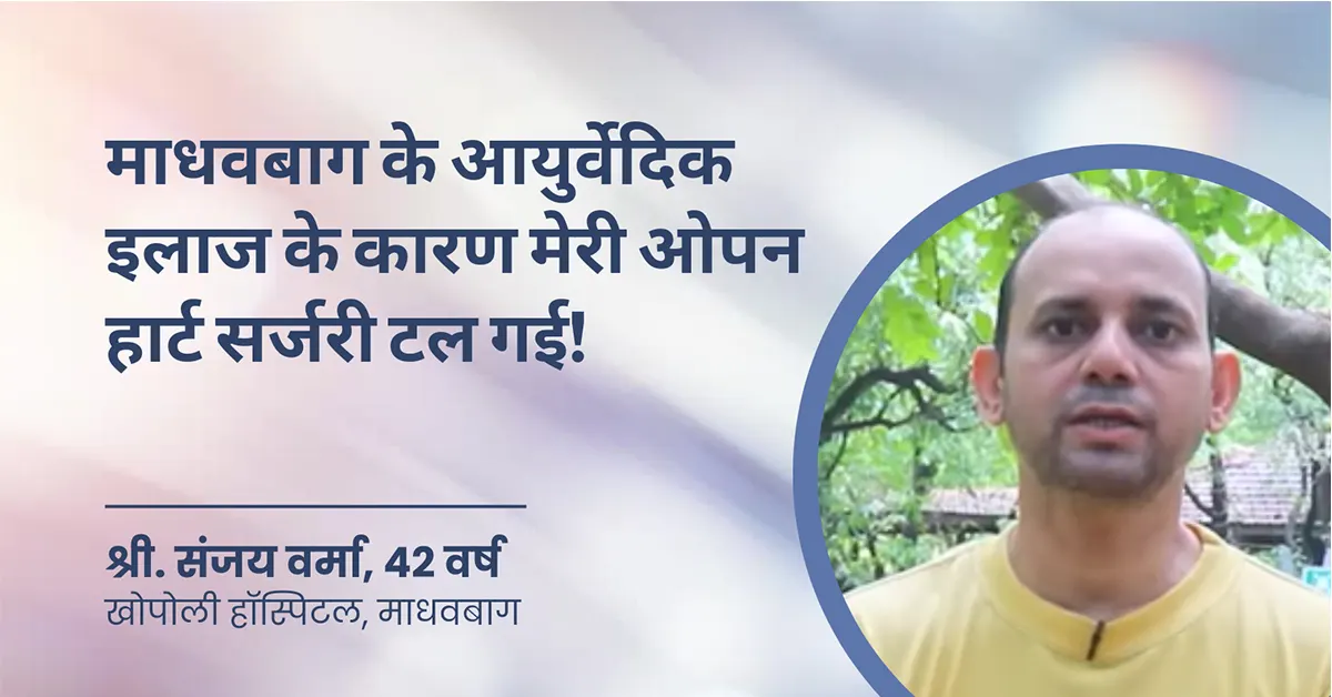 heart blockage recovery sanjay verma