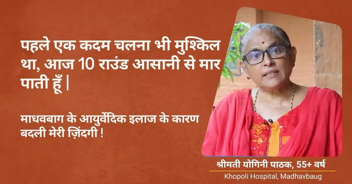 heart health recovery yogini pathak