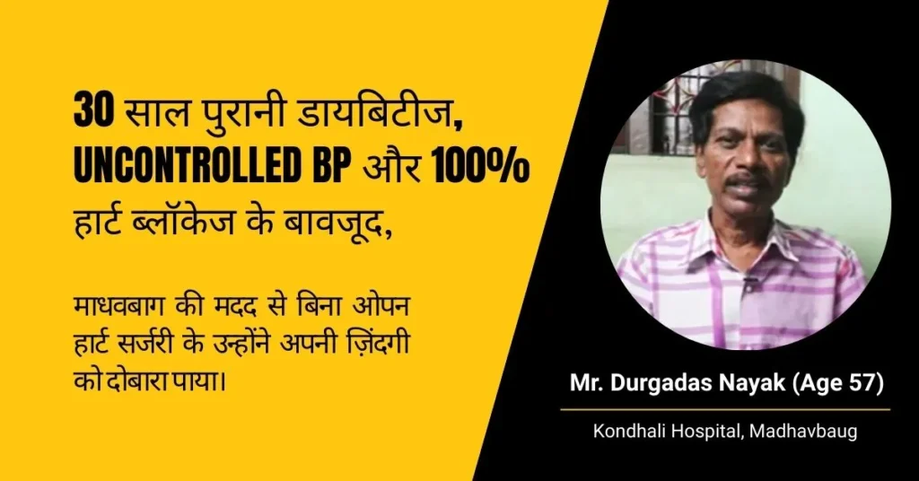 open heart surgery durgadas nayak