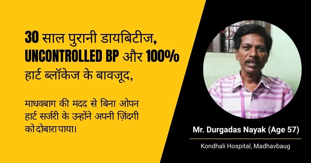 open heart surgery durgadas nayak