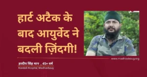 Ayurveda Transformed Life After Heart Attack